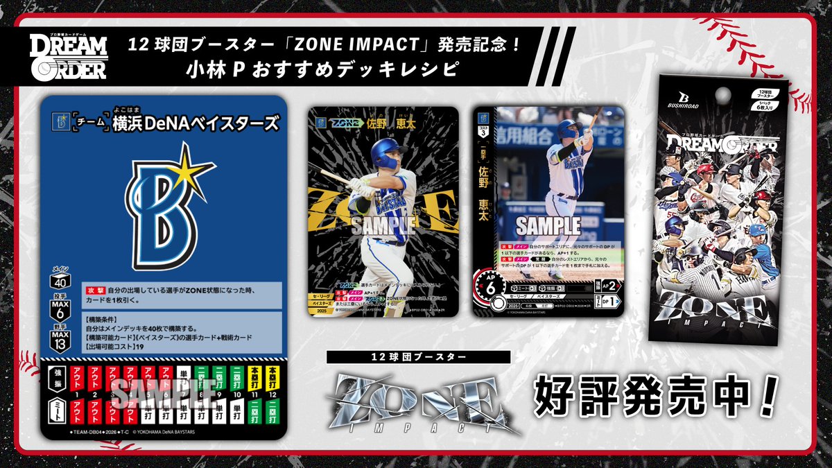 プロ野球カードゲーム ドリームオーダー公式 (@dreamorder_tcg