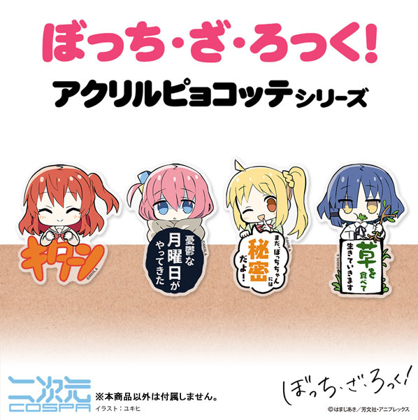 ぼっち・ざ・ろっく！ グッズ情報 (@bocchi_goods) / Posts / X