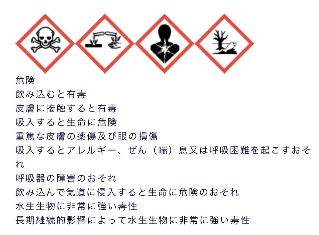 sujja_Meeee's tweet photo. オスバン（塩化ベンザルコニウム）

“皮膚に接触すると有毒
吸入すると生命に危険
重篤な皮膚の薬傷及び眼の損傷
吸入するとアレルギー、喘息又は呼吸困難を起こすおそれ
呼吸器の障害のおそれ
水生生物に非常に強い毒性
長期継続的影響によって水生生物に非常に強い毒性”
のリスク考えると🤔 https://t.co/CdytVfoeFS