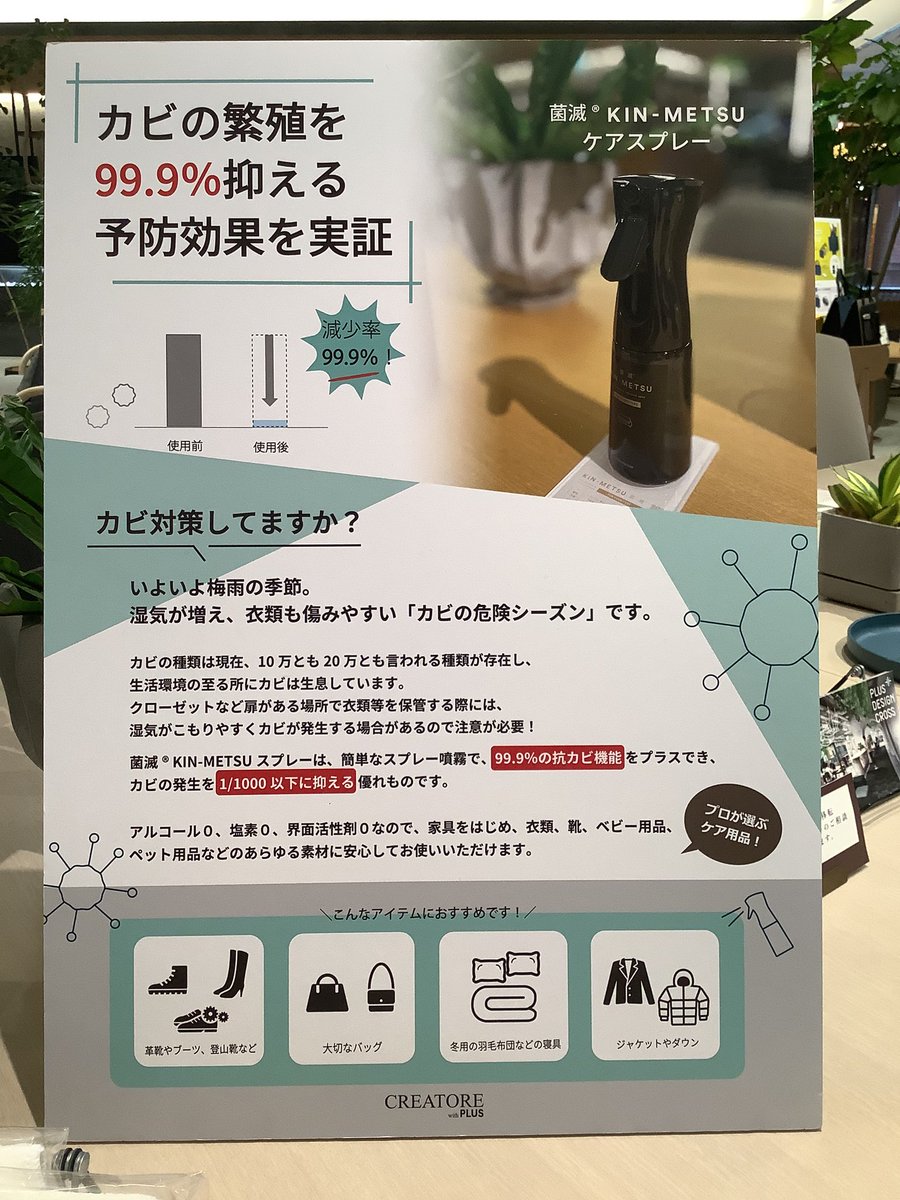 PlusplusShop's tweet photo. 菌滅スプレーはアルコール0、塩素0、界面活性剤0なのであらゆる素材に安心してお使いいただけます！
そこでお店ではサンプルとしてですが、菌滅スプレーに天然アロマオイルを足して香り付けをしたものをイスのケアに使っています💯 https://t.co/Yy0iXYHgix