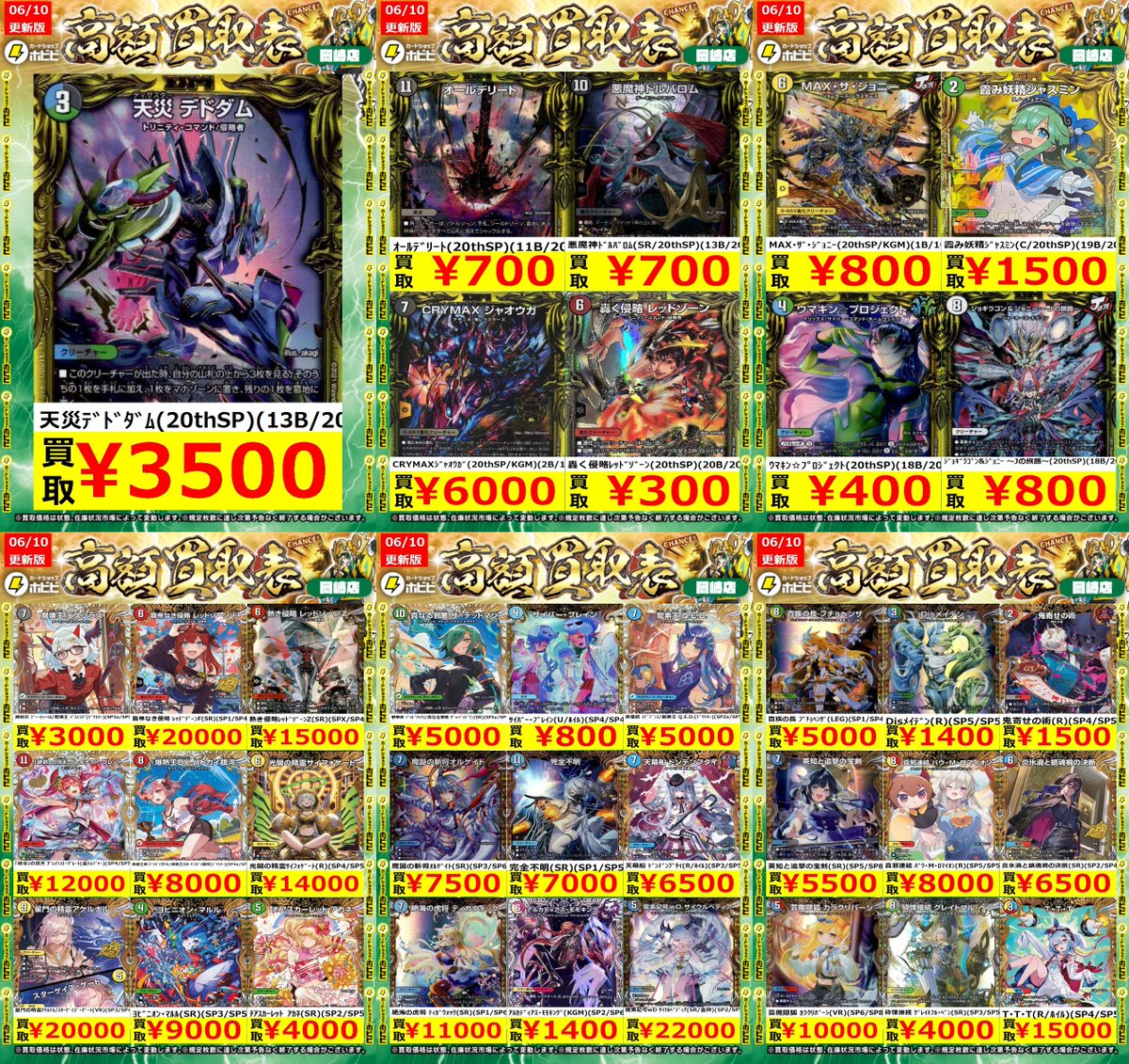 壁*神様 デュエマ　まとめ売り ⚡️デュエマ高価買取情報⚡️ 🔥天災ﾃﾞﾄﾞﾀﾞﾑ(20thSP)(13B/20) ￥3,500