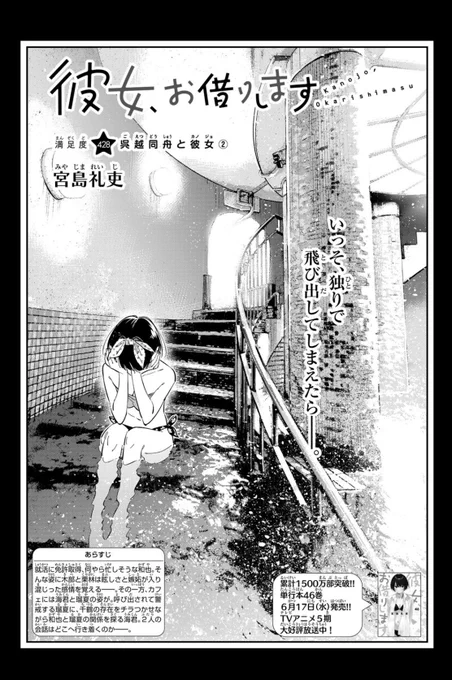 水曜週マガ発売日!

『彼女、お借りします』
【満足度428】呉越同舟と彼女②

よろしくお願いします!

#彼女お借りします 