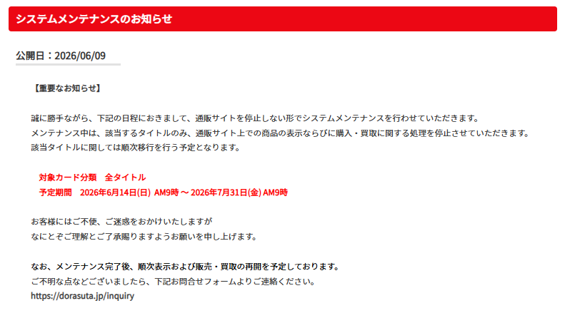 ds_ecommerce's tweet photo. 【#ドラゴンスター 通販】
【重要なお知らせ】

下記の日程におきまして、通販サイトを停止しない形でシステムメンテナンスを行わせていただきます。
メンテナンス中は、該当するタイトルのみ、通販サイト上での商品の表示ならびに購入・買取に関する処理を停止させていただきます。
該当タイトルに関しては順次移行を行う予定となります。
停止開始時には都度、タイトルの告知を行わせていただく予定となっております。

 https://t.co/U48B8c2wlb
#ドラスタ