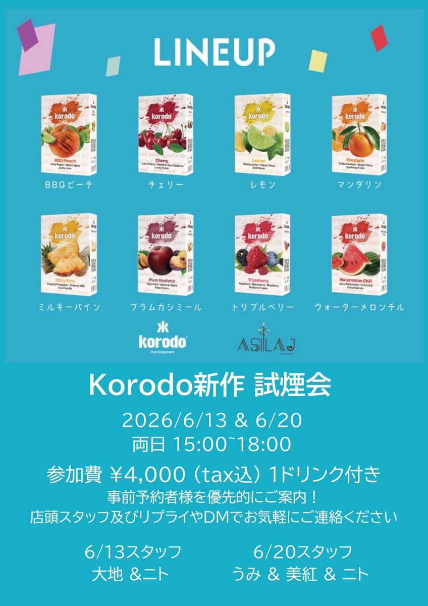 shisha_exhale's tweet photo. 💭Korodo 新作試煙会 開催💭
日時: 6/13(土)、6/20(土) 15:00~18:00

ASLAJ (アスラジ)様から出る新ノンニコフレーバー
🍑🍒🍋 Korodo 🍓🍍🍉

お1人様¥4,000(tax & 1ドリンク込)で
全種類お試しいただけます🎶

詳細やフレーバーラインナップは画像をご参照ください❣️

ご予約は店舗スタッフ、リプライやDMにて！
(当日空きがあれば飛び込みでの参加も可能です)