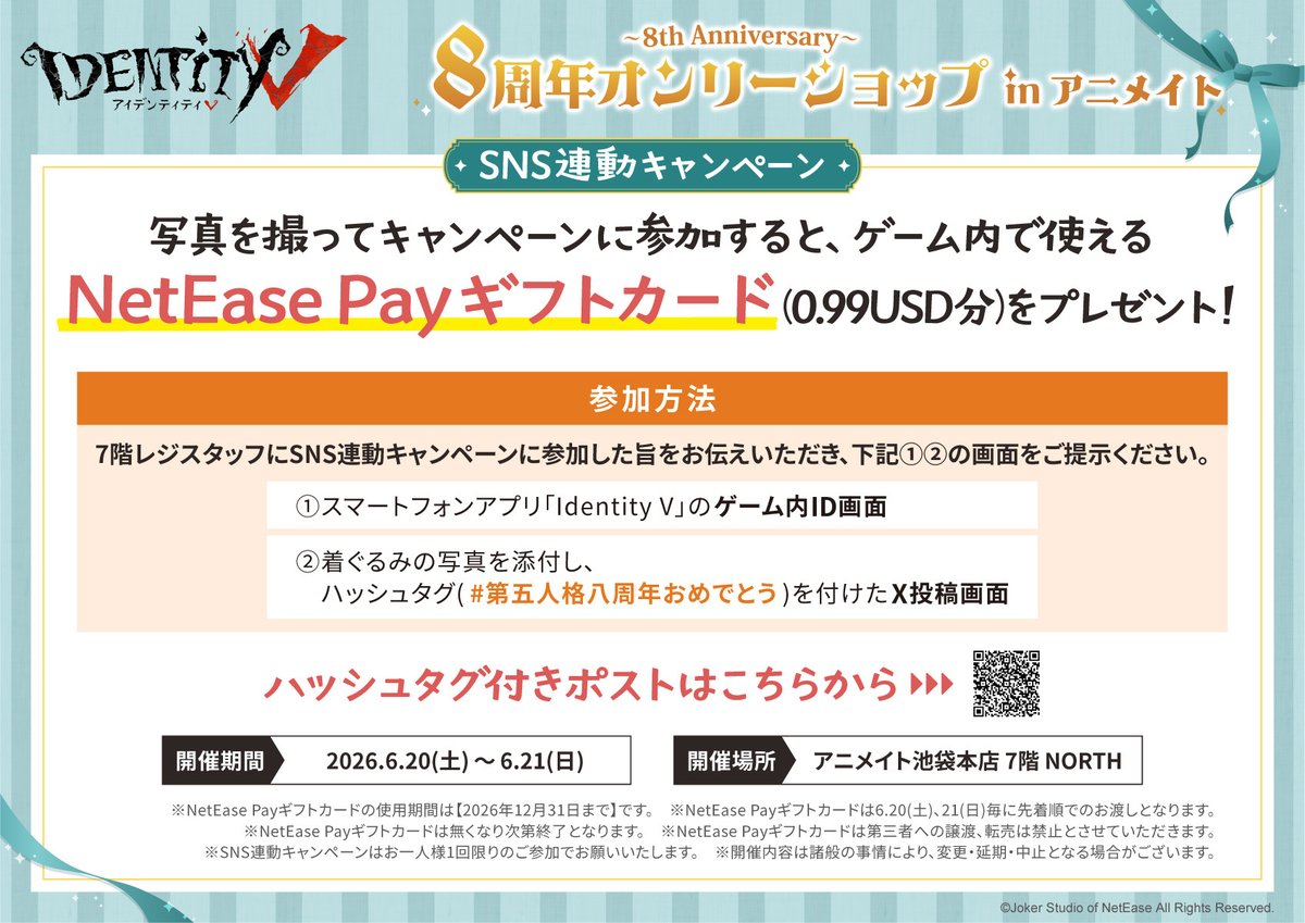 goods_fwinc's tweet photo. ／
📢#IdentityV 8周年フェア＆オンリーショップ
グリーティングイベント＆SNS連動キャンペーン
実施決定🎉🎉
＼

アニメイト池袋本店7階NORTHへ、
傭兵と写真家があそびにくる👟

また、プレゼントキャンペーンも開催！
詳しくは画像をチェック👀

📆開催日程
2026年6月20日(土)～6月21日(日)

#第五人格