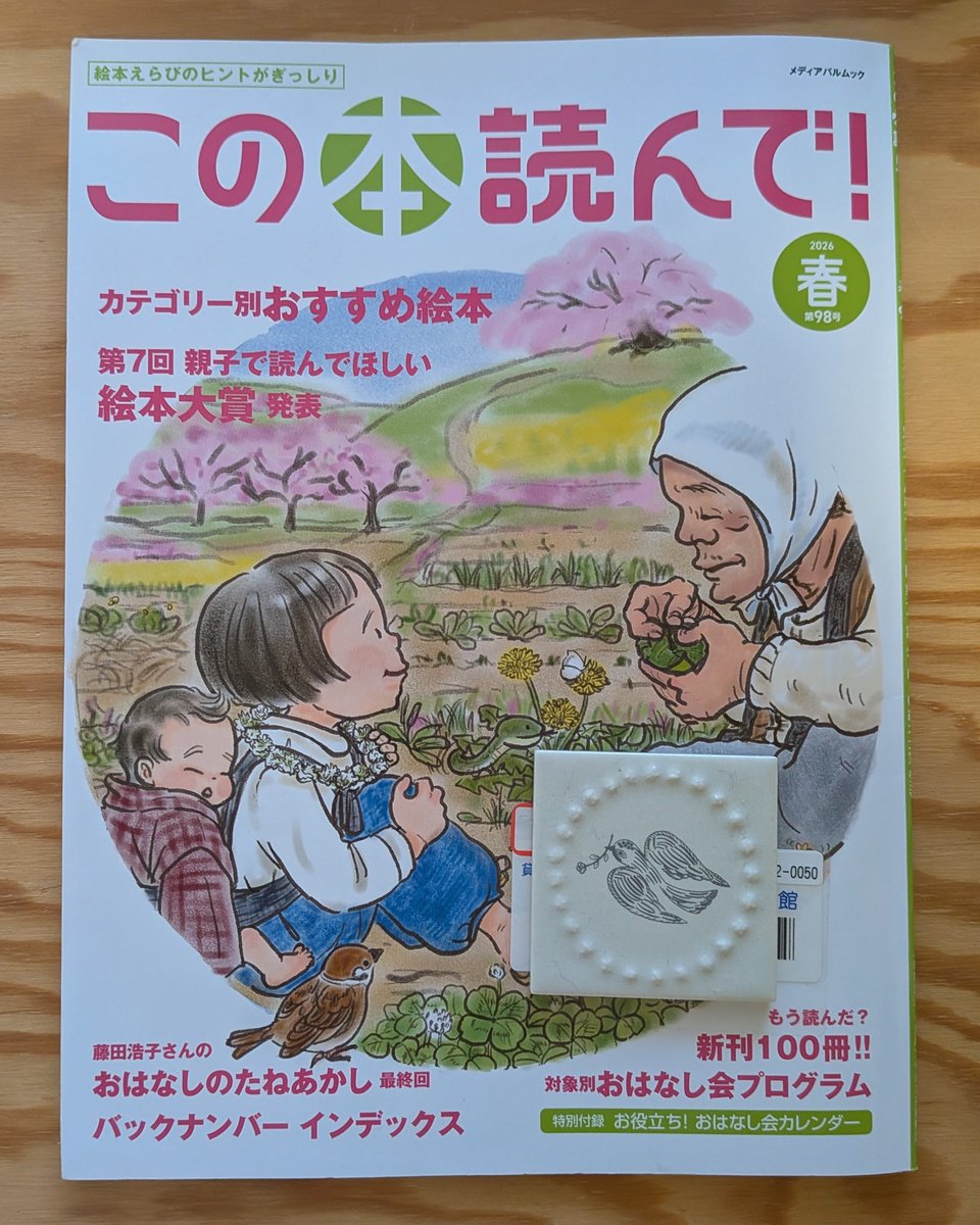 図書館に行ったので『この本読んで！』のバックナンバーを読んでいたら