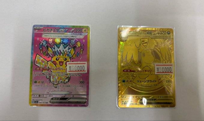 ポケカ シングル入荷情報】 ピカチュウex SAR メガカイリューex MUR 