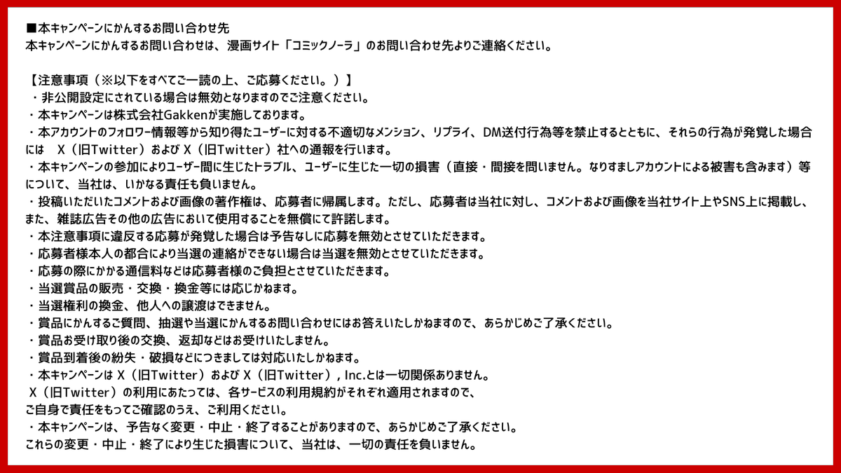 nora_comics's tweet photo. 応募の詳細はこちらをご覧ください https://t.co/4x2eRFp3Y1