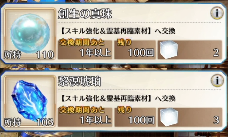 appmediafgo's tweet photo. 創生の真珠と黎溟琥珀がピュアプリズム交換に追加！
https://t.co/HWCMBEuInu
#FGO https://t.co/pvb6lbDRsU