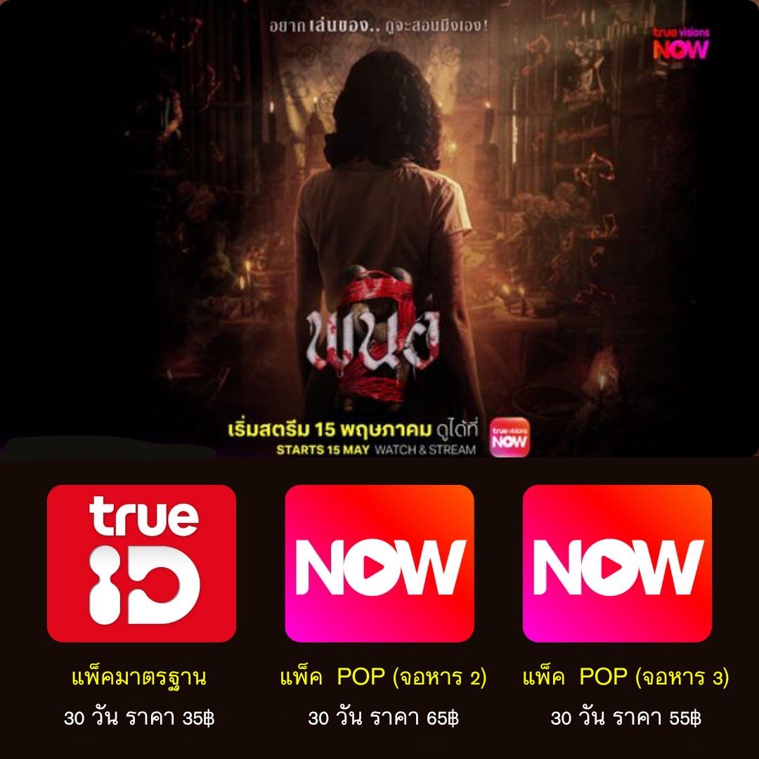 Ponyshop69's tweet photo. 💟 True Now แพ็คpop
รับชมผ่าน มือถือ ไอแพด แท็บเล็ต
#truenow #trueid #ทรูนาว #ทรูไอดี #พนอ2 #อ่านชะตาวันสิ้นโลก https://t.co/GTSJR2Fq2s