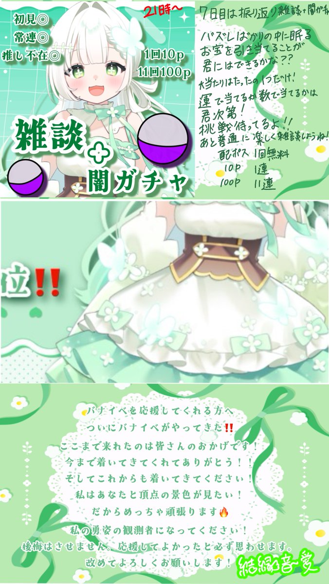 Y_en_N's tweet photo. 🍀#トップバナーチャレンジ🍀
ﾊﾞﾅｲﾍﾞの告知だよ〜！！！
本当に楽しいでいっぱいの1週間にします！
目標はもちろん1位&amp;ミリオン越え！
みんなの応援待ってるよ！
ねあちと頂点の景色を見よう👀✨️ https://t.co/mqIfWwZLLA