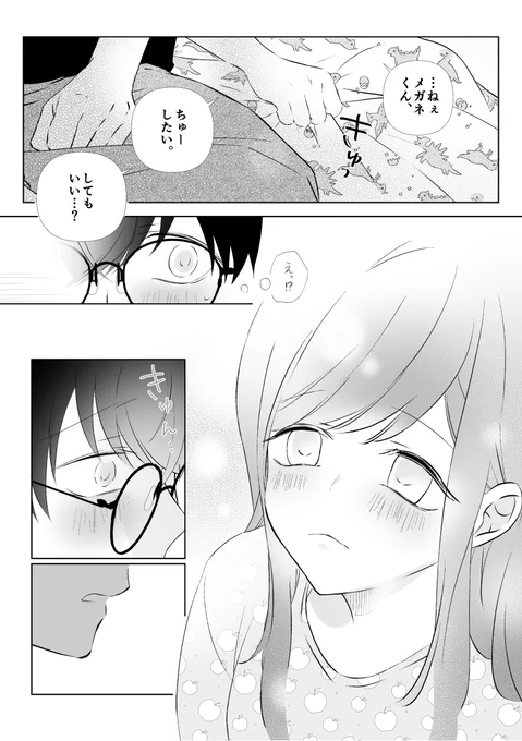 友達の妹に懐かれてしまったお話(4/4) 
