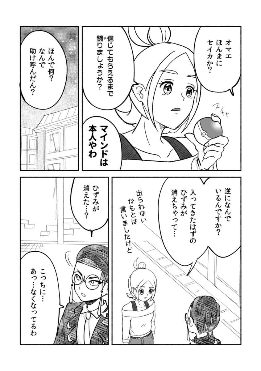 togetoge_igaiga's tweet photo. ※ご都合異次元ミアレでコラボなカラセイ漫画

あわあぶくさん（ @awaawaabuku0 ）のsikちゃんとイガグリのkrsbさんが出会った話（ツリーに続きます）

あわあぶくさんの方でも漫画がUPされます！
私のを読んでからぜひあわあぶくさんのも読んでいただけるとより楽しめるかと思います🙌 https://t.co/WpDCub0Ubt
