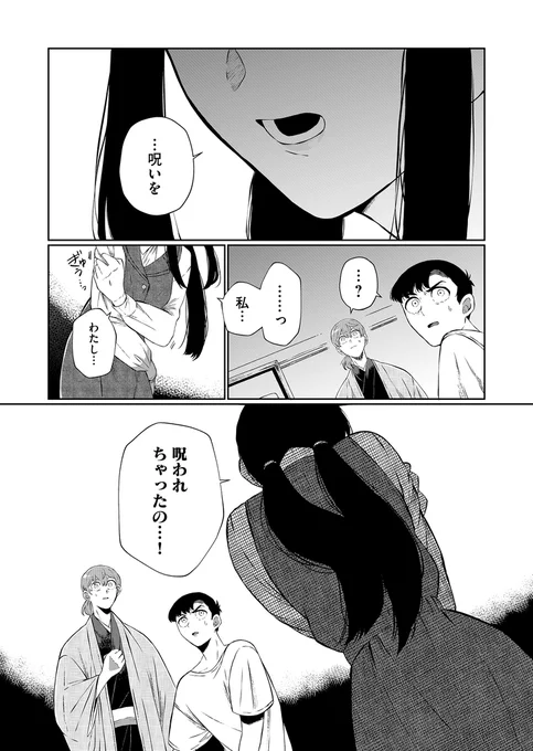 禁域に入って呪われた話(1/6) 
