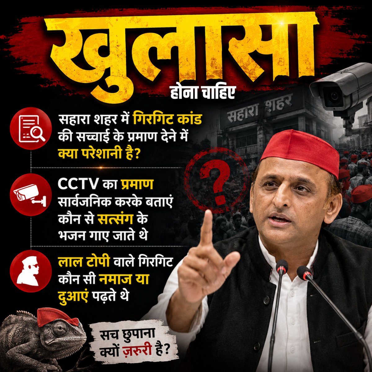 kattarbeiman's tweet photo. खुलासा होना चाहिए! सहारा शहर में गिरगिट कांड की सच्चाई जनता को बताओ टोंटीचोर। CCTV फुटेज सार्वजनिक करके बताओ कि वहां सत्संग के भजन गाए जाते थे या नमाज-दुआएं पढ़ी जाती थीं? लाल टोपी वाले गिरगिट को जवाब देना होगा।
#LalTopiKaaleKarName https://t.co/x1Y8whnvn4