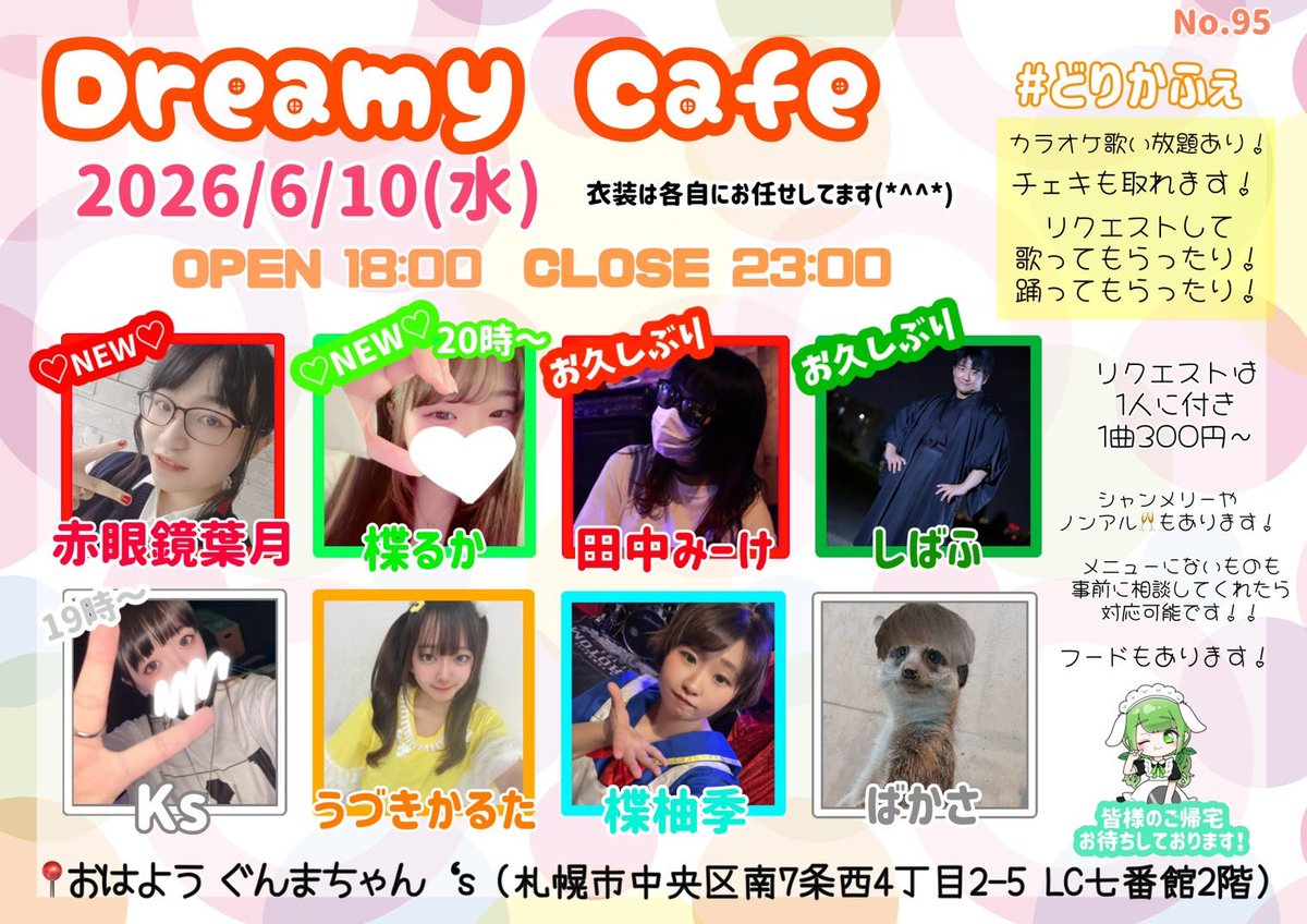 1205_orange__'s tweet photo. #どりかふぇ 

オープンしました‼️

🧸_𝙤𝙥𝙚𝙣_🧸

踊ってみた、歌ってみたの活動者さんがキャストとして一緒に歌って踊って飲めます🍀*゜

お待ちしてます😊😊😊😊

てきかんとツーショット📸 https://t.co/hk95ZnxQWx