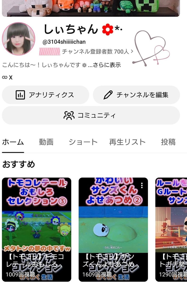 しぃちゃん様確認用 変動あるかと思いますが、チャンネル登録者700人ありがとうございます