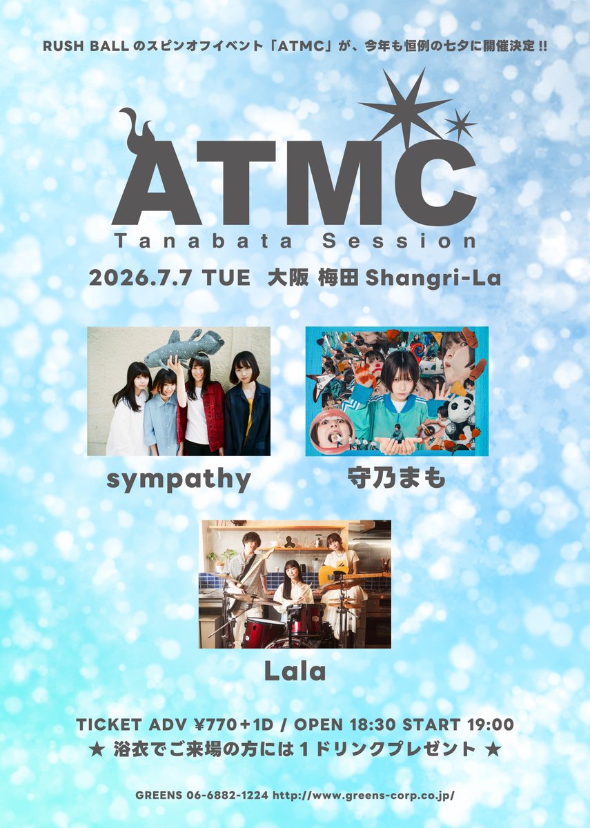 GREENS_staff's tweet photo. ／／
#ATMC 開催決定！
チケットは明日から発売開始🎋
＼＼

ATMC2026
～Tanabata Session～

🌟sympathy
🌟守乃まも
🌟Lala

梅田シャングリラ
OPEN 18:30 / START 19:00

浴衣着用で1ドリンクプレゼント🍹

🎟チケット¥770
6/11 正午〜
https://t.co/amldEionEG https://t.co/lroq24B2hI