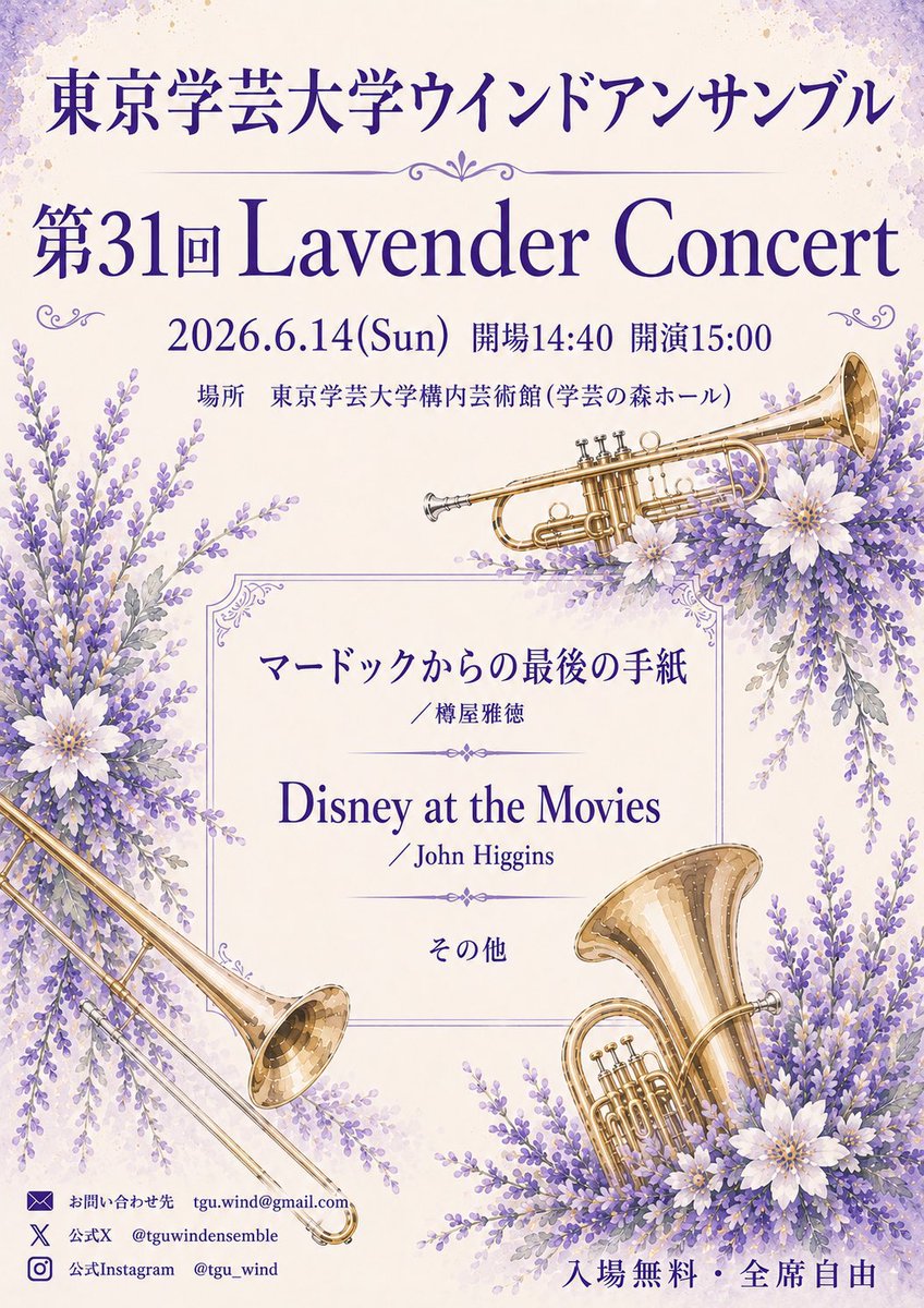tguwindensemble's tweet photo. \🪻ラベンダーコンサートまで🪻/
✨  ━━━ あと4日 ━━━  ✨

第2部の楽曲紹介4日目の今日は、4曲目に演奏する「マードックからの最後の手紙」の紹介です🚢

吹奏楽曲の中でも人気が高い曲です！タイタニック号沈没事故をモチーフにした曲で、船上の様々な場面が想像できる一曲になっています💭 https://t.co/n6l5zbz7bl