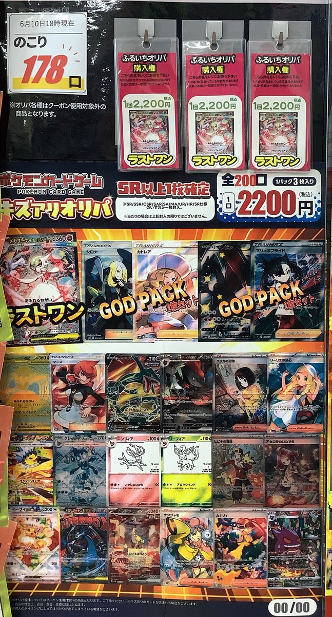 ポケカ #ふるいち #古本市場京山店 #オリパ 残数情報‼️ ポケモン