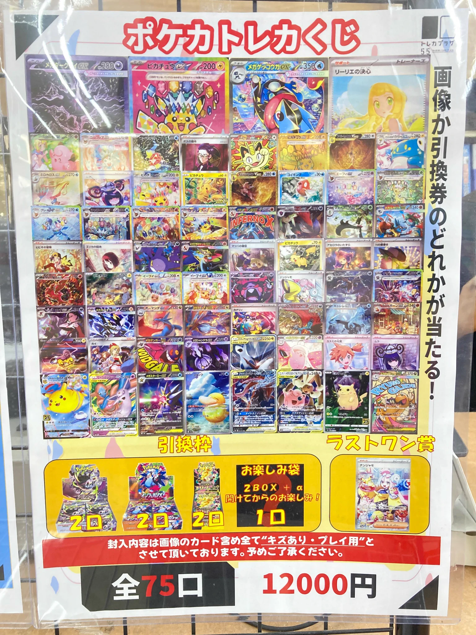 トレカプラザ55 安城店 auf X: „⭐️ポケカ12000円くじ⭐️ 全75口の
