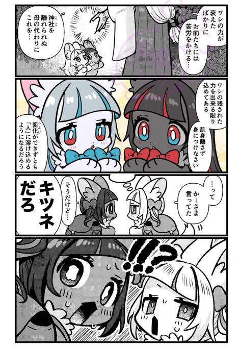 🦊ちいこいキツネちゃん1話 その2
お山に残して来た母さまから授かったリボン🎀のおかげで人からは化けギツネには見えないはず…?

※1ページずつ更新予定です🌟つづきはまた明日描きます 