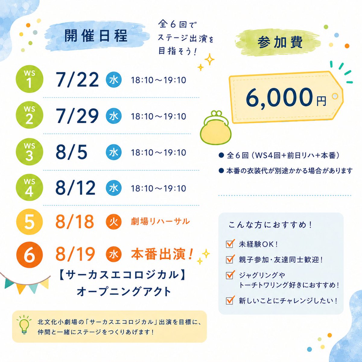 team_p_lab's tweet photo. 🤹‍♀️参加者大募集！
この夏、北文化小劇場の舞台に立とう！ポイパフォーマンスWS開催✨
未経験OK小学4年生〜大人まで参加可能！練習の成果は、8/19北文化小劇場にて発表。親子やお友達同士も大歓迎😊
https://t.co/KVybXqaDs7 #ポイ　#ジャグリング #ワークショップ #サーカスエコロジカル https://t.co/l1n0jZFRNq