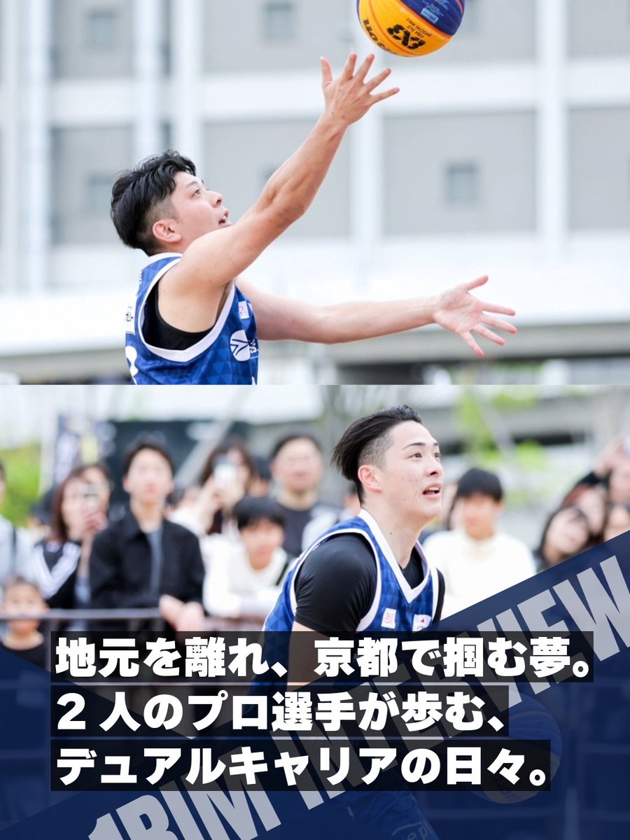 1rim_3x3_media's tweet photo. ZIGExN UPDATERS.EXEの中元聡師選手・岩川勇作選手に、デュアルキャリアのリアルを聞きました。
それぞれの故郷を離れ、3x3のために京都へ。 企業で働きながらプロ選手として挑む2人が語る、仕事と競技の両立、そして3x3への想いとは。
ぜひご覧ください！
https://t.co/YC5zpq4vS6 https://t.co/myUThXl7LG