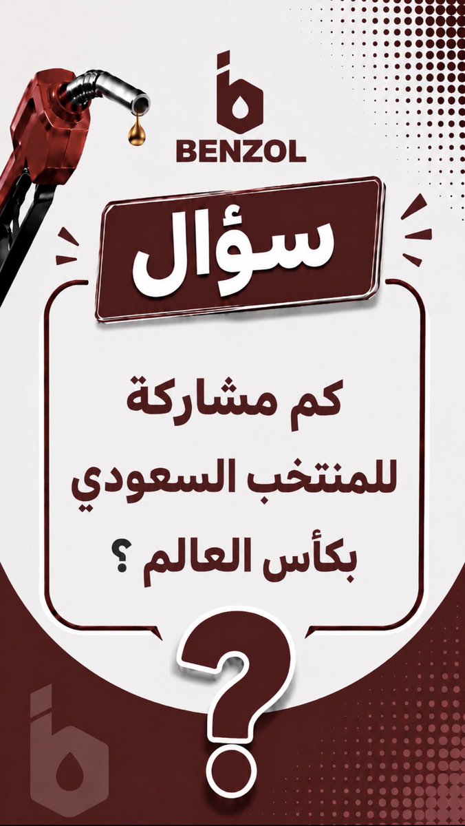 mybenzol's tweet photo. جاهزين لسؤال اليييييييوم؟
شارك بالسحب الآن واربح مع بنزول 😍
متابعة الحساب✅
رتويت🔁
منشن 5 اشخاص😉
#احمر #صباح_الروقان #السعودية_السنغال https://t.co/8L2fG37QDB