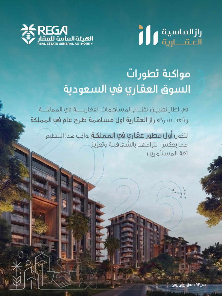 razre_sa's tweet photo. أعلنت راز عن نجاح طرح أول مساهمة عقارية 
في المملكة🇸🇦✨ https://t.co/3h5XvC0ffa