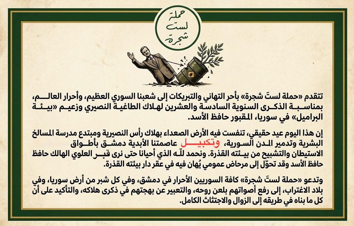 HLShajara's tweet photo. إن هذا اليوم عيد حقيقي تنفست فيه الأرض بهلاك رأس النصيرية ومبتدع المسالخ البشرية وتدمير المدن السورية وتكبيل عاصمتنا الأبدية دمشق بأطواق الاستيطان والتشبيح من بيئته القذرة

نحمد لله الذي أرانا قبر العلوي الهالك وقد تحول لمرحاض عمومي يُهان فيه بعقر دار بيئته القذرة

#حملة_لست_شجرة https://t.co/shxcRRwPOv