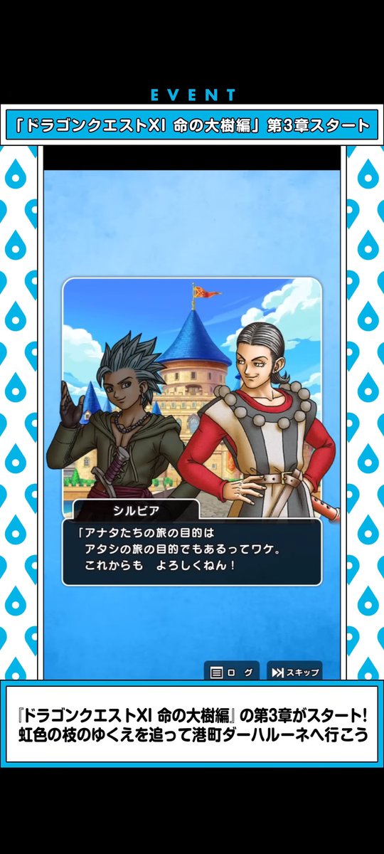 SuramichiRoom's tweet photo. スマートウォーク 更新っ。
ドラゴンクエストXI 命の大樹編 第3章がスタートっ。
いくぜ 相棒！
#DQウォーク　#ドラクエウォーク
https://t.co/3eYHaOsb4L https://t.co/aqxnwcOTSq