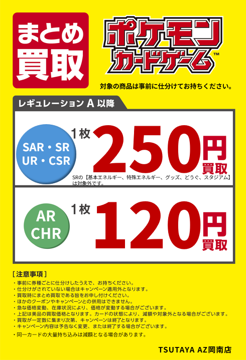 ポケモンカード】 レアリティ別まとめ買取実施中！ AR/CHR 1枚120