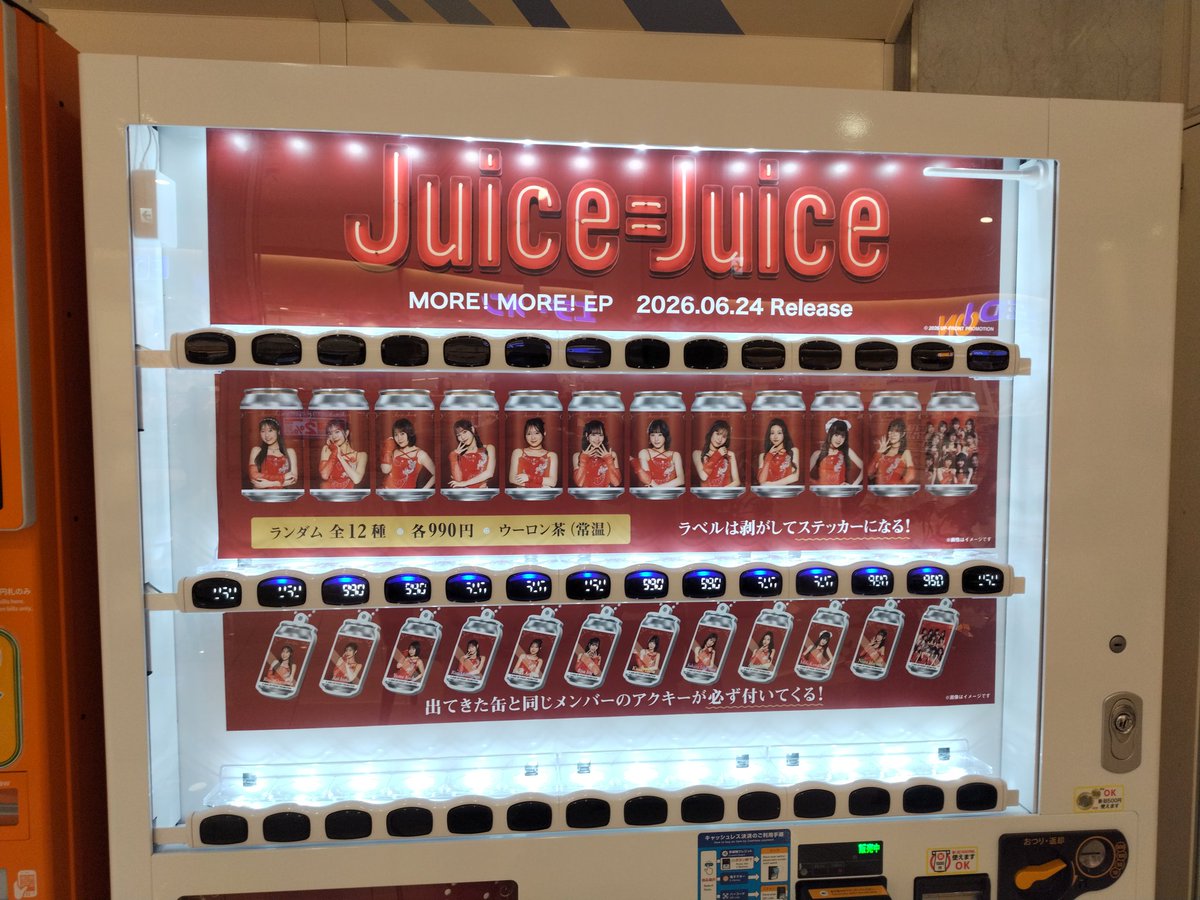 やっとJuice=Juiceのジュースが買える。 (この間行った時は売り切れでした)