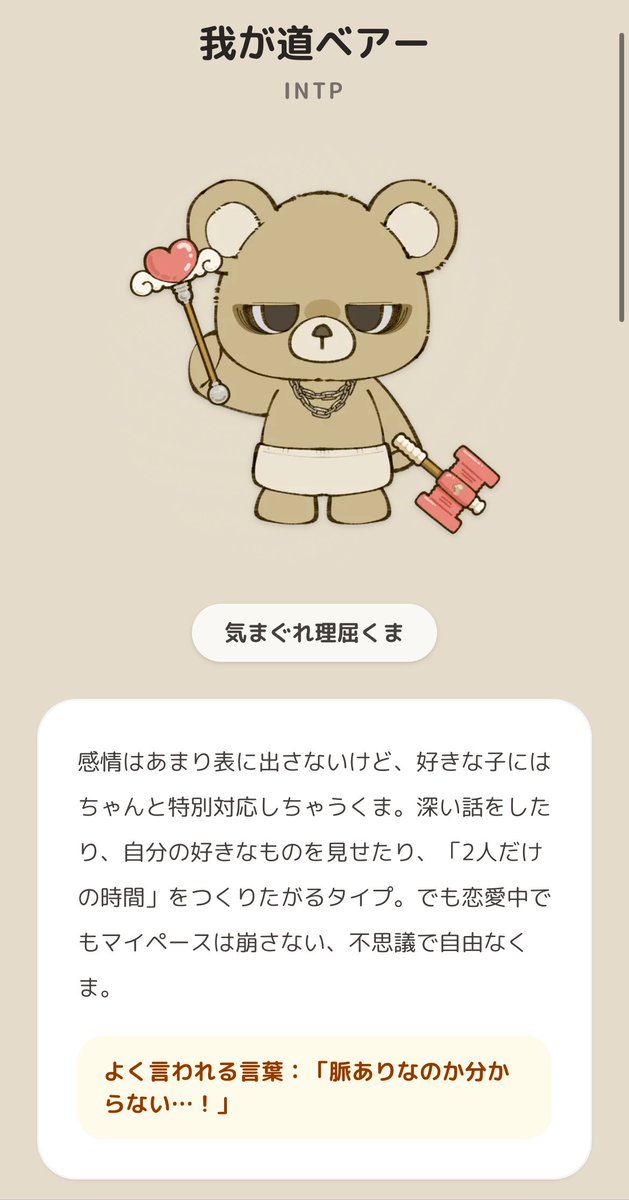 late_rep01's tweet photo. ぬるちゃまがやってたくま🧸
自由すぎてmbti診断する度に変わるけどこれが1番それっぽい気はする https://t.co/6Jcd53kS0S