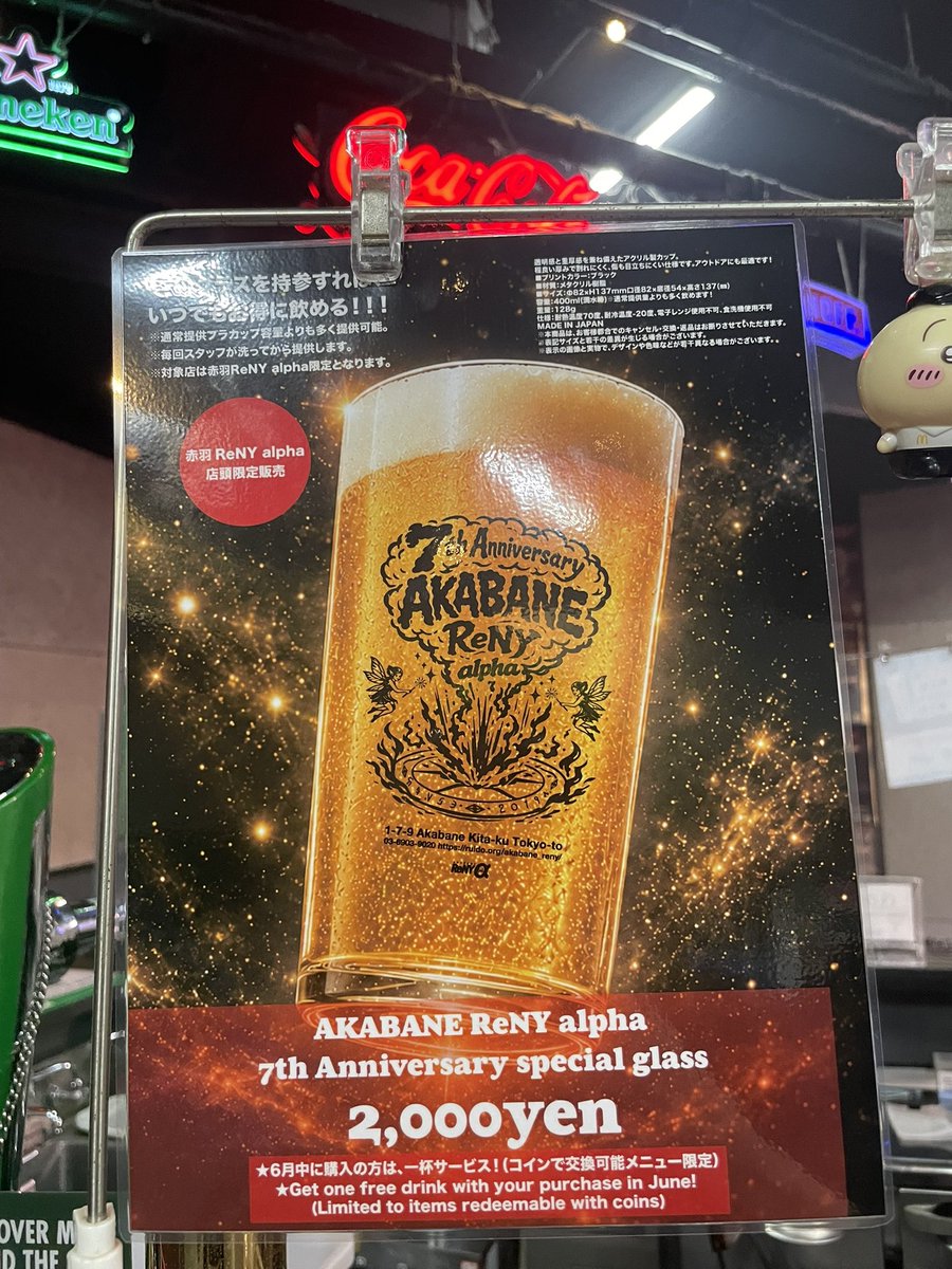 whitehead_tokyo's tweet photo. 赤羽ReNYα 7周年㊗️
オリジナルグラス絶賛販売中！
ドリチケ一枚ついてくる←なんてお得🉐
皆さん是非！ https://t.co/2iJXCn3Lmr