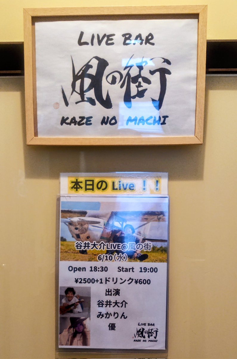 you_yuu_yoooo's tweet photo. サクッとリハを演らせてもらって、のんびり谷井さんのリハを堪能中です🤭

本日
静岡Live bar 風の街

お越し下さる皆さま！
楽しみにお待ちしてます🤗

飛び込みOKですよ〜✨👌️

#優 https://t.co/zc23dghfmq