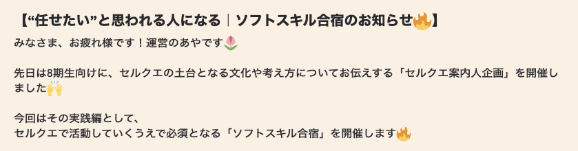 ju_sidejob's tweet photo. ＼本日21:00〜／
“任せたい”と思われる人になる｜ソフトスキル合宿

営業スクール #セルクエ 内で開催します〜！

どんなに営業や提案を頑張っても、
お願いしたいと思ってもらったり、信頼してもらうためには、『相手目線』『ソフトスキル』が超絶大事で、土台となる部分☝️

セルクエでは、営業の仕方だけでなく、こういった土台から整えているので、営業してからクライアントに喜んでもらったり、継続してお仕事いただいたりする状態になる🥹

ちなみに3年前、私もしっかりソフトスキル合宿受けてます🙌

こんなに相手目線を考える機会ってこの先ないよなぁってくらい考えたし、そのおかげで営業なしでも継続してお仕事いただけている状態になってる🫶
