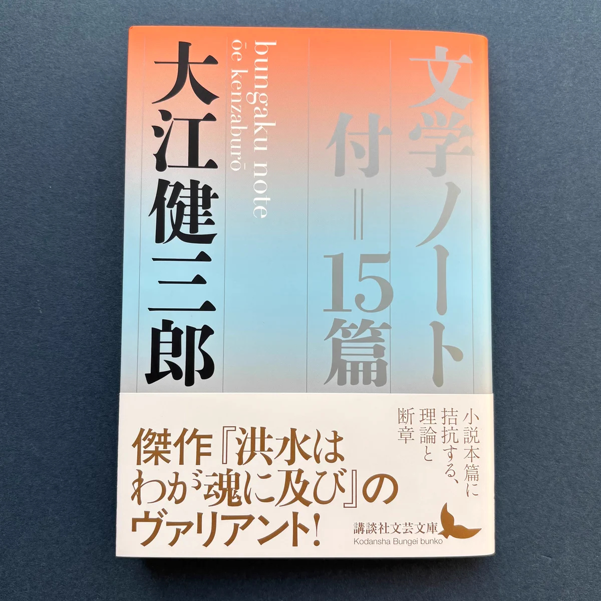 講談社文芸文庫 on X: 