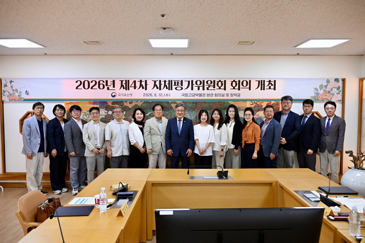 AdmorofKHS's tweet photo. 2026년 자체평가위원회 회의에 참석했습니다.

자체평가는 국가유산청의 정책 성과를 점검하고, 국가유산 정책이 나아가야 할 방향을 제시한다는 중요한 의미를 갖습니다.

국민주권정부 출범 1년. 국가유산청은 그동안의 성과를 넘어 K-컬처의 정수이자 근간인 'K-헤리티지'가 새로운 성과를 창출할 수 있도록 노력하고 있습니다. 국가유산 데이터를 구축·개방하고, 지역 성장을 위한 활용 프로그램을 확대하며, 실효성 있는 규제 개선 방안을 마련하는 등 다양한 사업을 추진하고 있습니다.

이러한 노력이 국민 여러분께는 더욱 체감되고, 현장에서 일하는 직원들에게는 새로운 동력이 될 수 있도록 정책을 평가하고 조언해 주시는 분들이 바로 오늘 회의에 참석하신 위원님들입니다.

국가유산청장으로서 오늘 위촉되신 두 분을 비롯한 자체평가위원회 위원님들의 활동을 적극 지원하겠습니다. 위원님들의 전문성과 고견을 바탕으로 국가유산 정책의 품질을 높이고, 국민이 체감하는 성과를 만들어 가겠습니다.