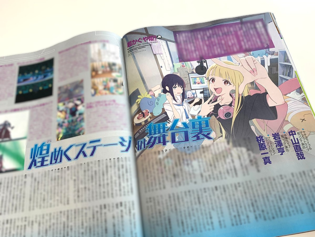 antch's tweet photo. ＼🌙月刊ニュータイプ7月号 発売中🐇／

まだまだ熱い「#超かぐや姫！」特集では
3月に開催したトークイベントの様子をお届け‼️

中山直哉さん×岩澤亨さん×桃原一真さんによる
ライブシーンの裏側が知れる貴重なお話と資料が……？

ぜひチェックしてください✨

#CosmicPrincessKaguya https://t.co/nrtP5OupAz