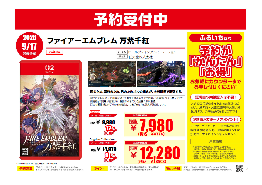 シリーズ最新作『ファイアーエムブレム 万紫千紅』が2026年9月17日に
