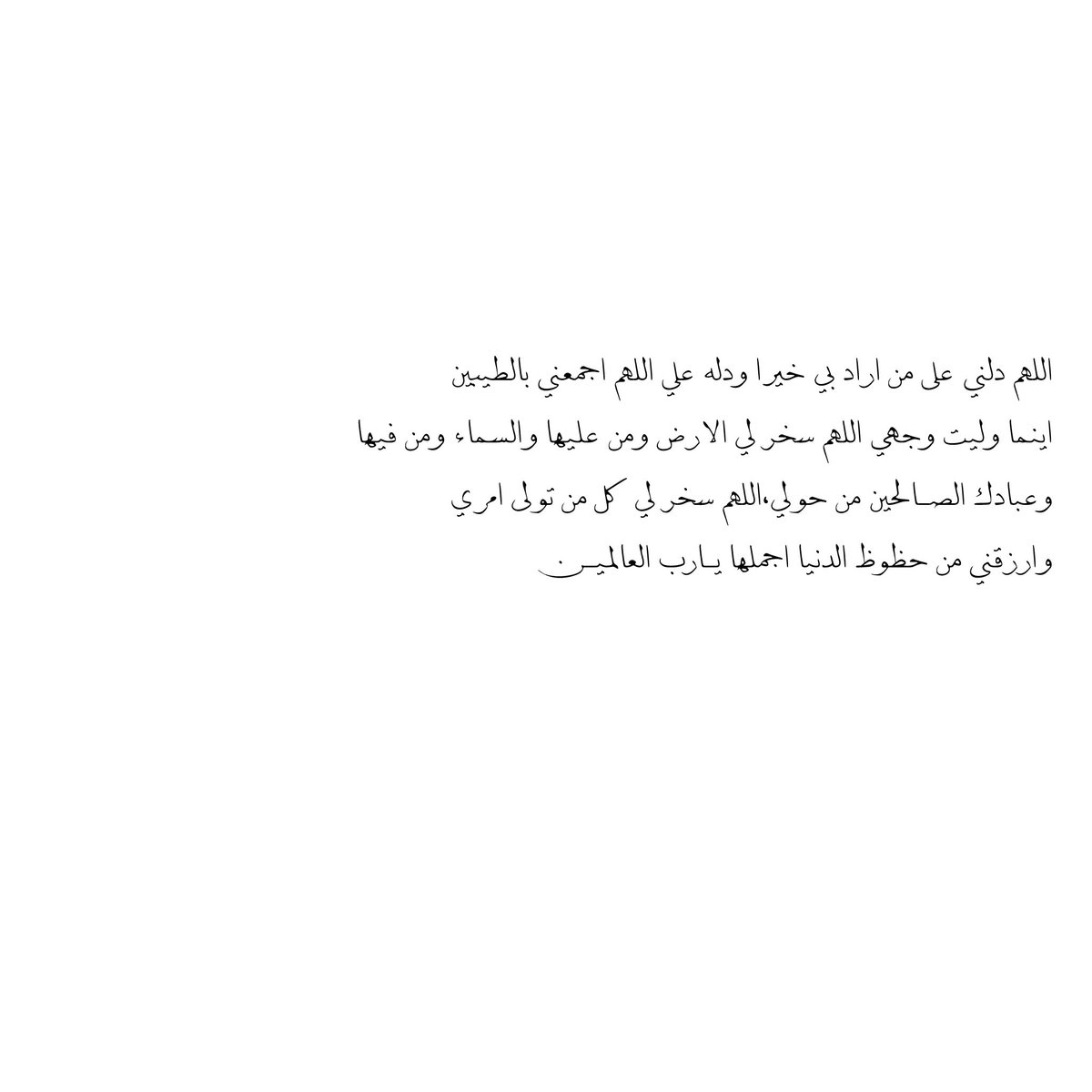 __11zxx's tweet photo. اللهم دلني على من اراد بي خيرا ودله علي اللهم اجمعني بالطيبين اينما وليت وجهي اللهم سخر لي الارض ومن عليها والسماء ومن فيها وعبادك الصـالحين من حولي،اللهم سخر لي كل من تولى امري وارزقني من حظوظ الدنيا اجملها يـارب العالميــن 💌 https://t.co/OVxfrNXjhJ