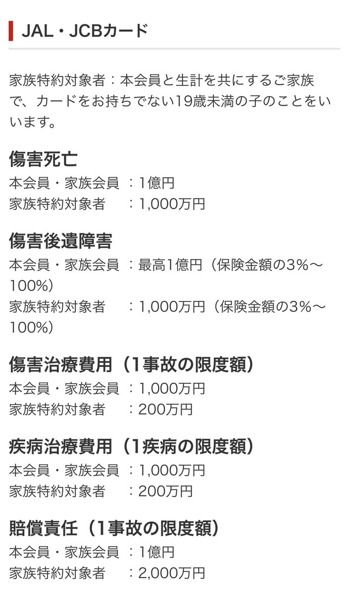 its__you's tweet photo. JALカードJCBプラチナとANA AMEXゴールドの海外保険を比べてみた😳

JALカードJCBプラチナの海外保険は強いって聞いたので、来月のアメリカは海外保険入らなくてもいけるかな！？自動付帯なのいいね〜✌️ちなみに航空券はANA AMEXゴールドで買ったのでこちらも適用かな？確か7月から携行品損害はアメックスなくなるんだっけな…😭あと飛行機の遅延系はANAだけ？

画像は1〜2枚目がJALカードで3〜4枚目がANAカード😳