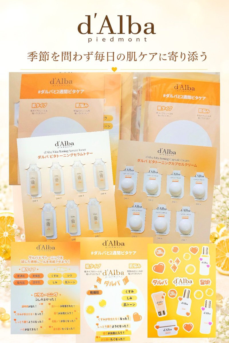 manen0206's tweet photo. 【当選報告】
ダルバ公式
(@dAlba_japan) 様より
ビタトーニングセラムトナー&amp;カプセルクリームのサンプル〖2週間分〗
いただきました💛✨

ご報告が遅くなり申し訳ございません🙇‍♀️
冬❄️～春🌸までお肌うるおいました✨
ありがとうございました😄

#mane当選報告 https://t.co/l82dHxv3qx