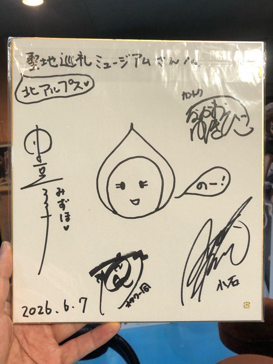 gnotagig's tweet photo. 改めましておねがい☆ティーチャー新作映像試写会(β版)へご来場くださいまして誠にありがとうございました。
ミュージアム@Nostalgia17_に等身大パネル、物販のPOP等を託されました！
あと当日書いてもらったサイン色紙も展示するって！

そしてミュージアムの帰りには是非安曇野うどんに来てね！ https://t.co/w46QpNl86i