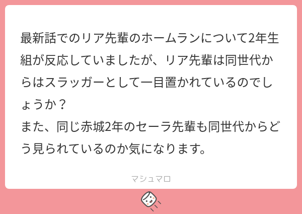 Iris_League's tweet photo. マシュマロありがとうございます！
リア先輩は春大会で評価が爆上がりし、セーラ先輩は以前と変わらず脚とクソデカリボンが注目されています。２名ともスタメンかつ上位打線で活躍してることもあり同世代から高い評価を得ています。 https://t.co/wVxjnvbozp