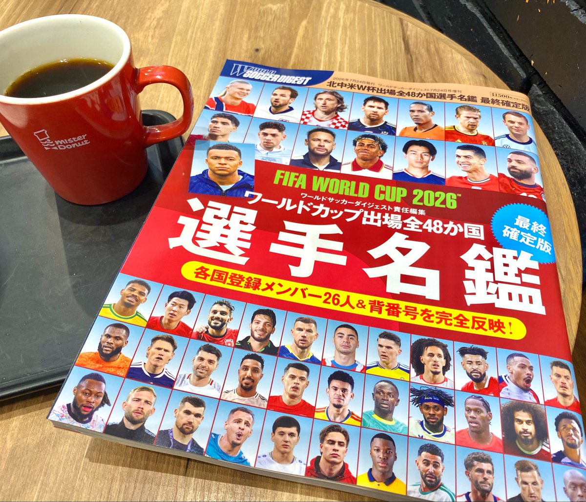 ワールドカップ選手名鑑『最終確定版』をワールドサッカーダイジェスト
