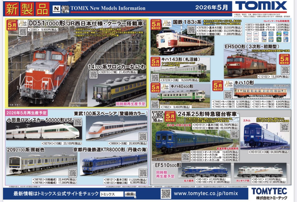 super_ptarmigan's tweet photo. 25年7月新潟485系2種
25年11月183系0番台
26年4月489系能登
この間隔だと明日の製品化発表に48X系は無さそうですね🤔(と言いつつあるかもしれませんが🤣) https://t.co/NR1CNIVncI