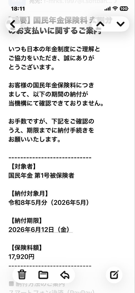 0726Mn's tweet photo. こんなメールが来た！
まだ現役で構成年金なんですが💢
それもそれも対象年月先月なんですが
危うく騙されるところでした https://t.co/RyFkMvYEIz